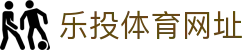 乐投体育网址|乐投letou手机 - (中国)梅州乐投体育网址实业有限责任公司欢迎您